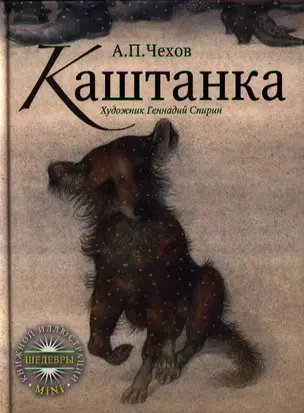 Каштанка — 2319970 — 1