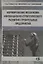 Формирование механизма инновационно-стратегического развития строительных предприятий — 2708835 — 1