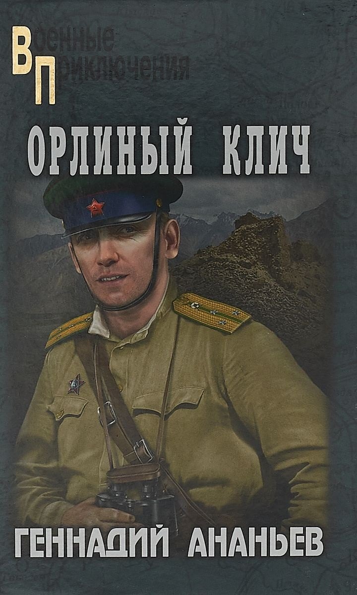 

Орлиный клич