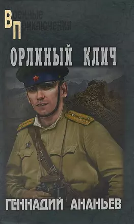 Орлиный клич — 2675928 — 1