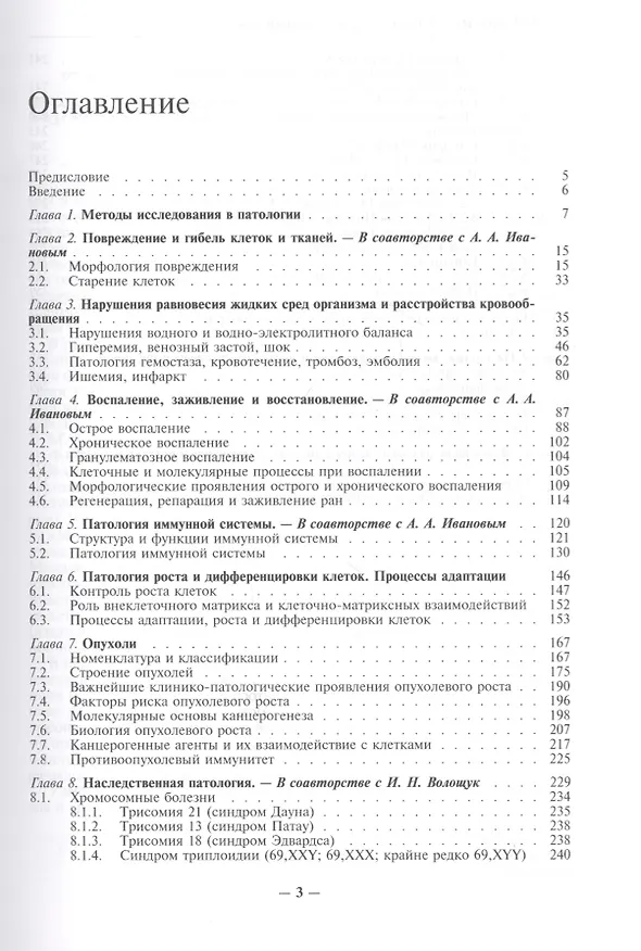 Книга Патология человека. В двух томах. Том 1. Общий курс () — 2