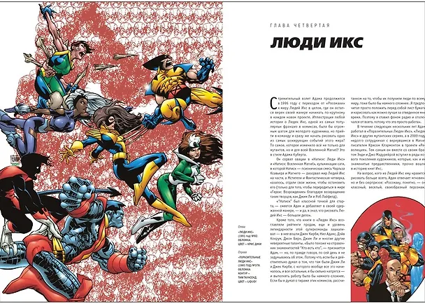 Книга Marvel: Искусство Адама Куберта () — 4