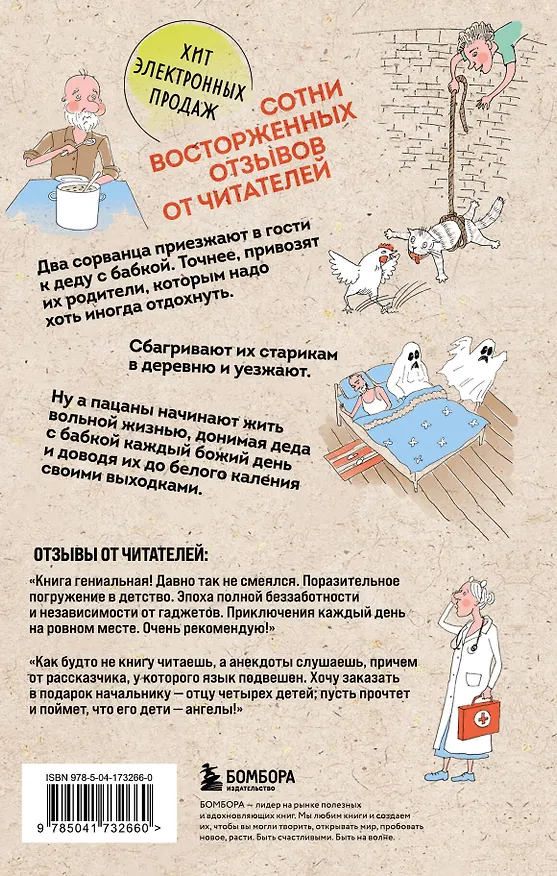 Книга Коробка со смехом. Как мы с Вовкой. 4 книги для взрослых, которые забыли о том, как были детьми (Андрей Асковд) — 7
