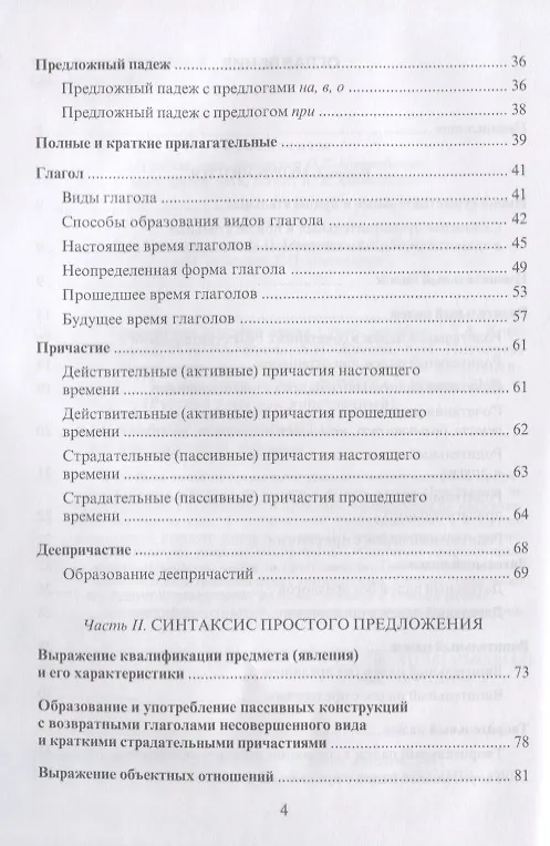 Книга Грамматика русского языка Учебное пособие для студентов-иностранцев (5 изд.) (мРЯкИ) Константинов (Людмила Константинова) — 3