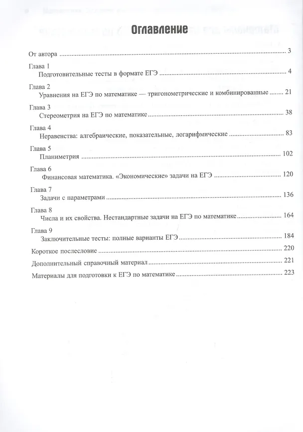 Книга Математика:задания высокой и повышенной слож.дп (Анна Малкова) — 2