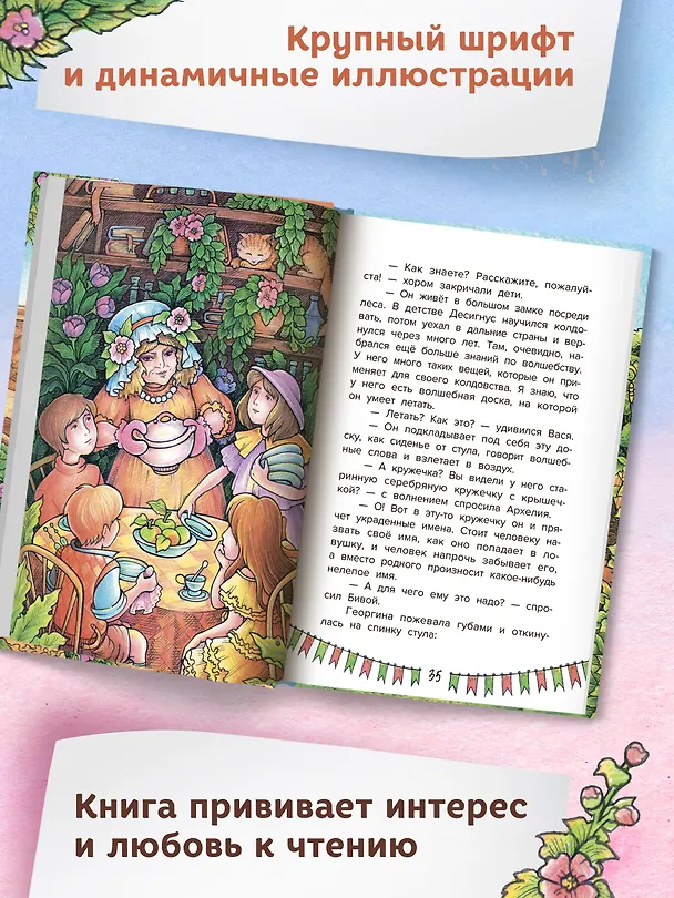 Книга Похититель имен (Елена Ива) — 10