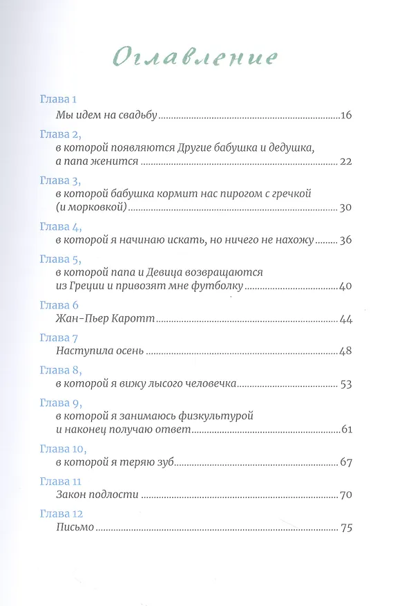 Книга Тайна месье Каротта (Анна Красильщик) — 3