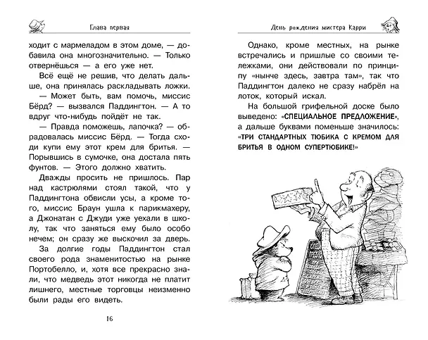 Книга Медвежонок Паддингтон — чемпион (Майкл Бонд) — 3