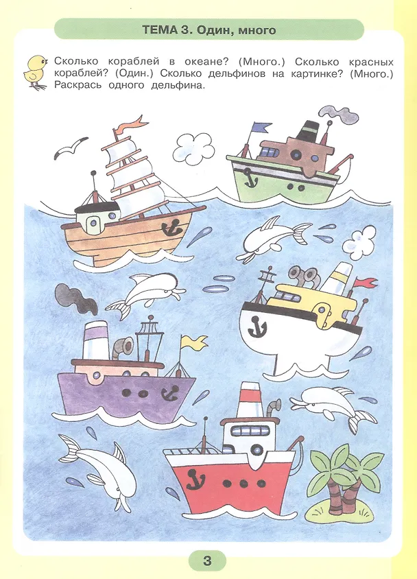 Книга Математика для самых маленьких. Рабочая тетрадь для детей 3-4 лет (Константин Шевелев) — 3