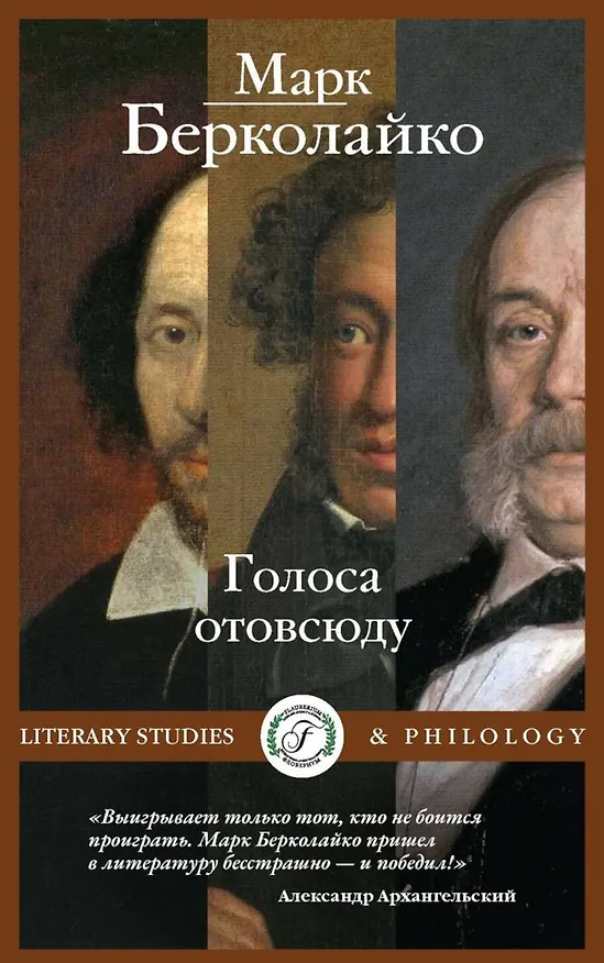 Книга Голоса отовсюду (Марк Берколайко) — 1
