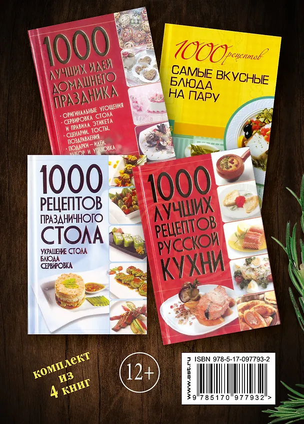 Книга 1000 лучших рецептов для идеальной хозяйки () — 2