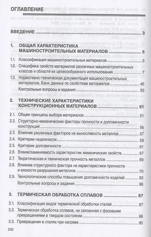 Книга Выбор материалов и технологий в машиностроении: Учеб. пособие (Александр Токмин) — 2