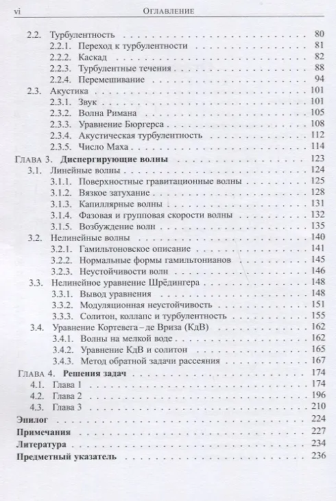 Книга Современная гидродинамика. Изд. 2-е, испр. и доп. () — 3