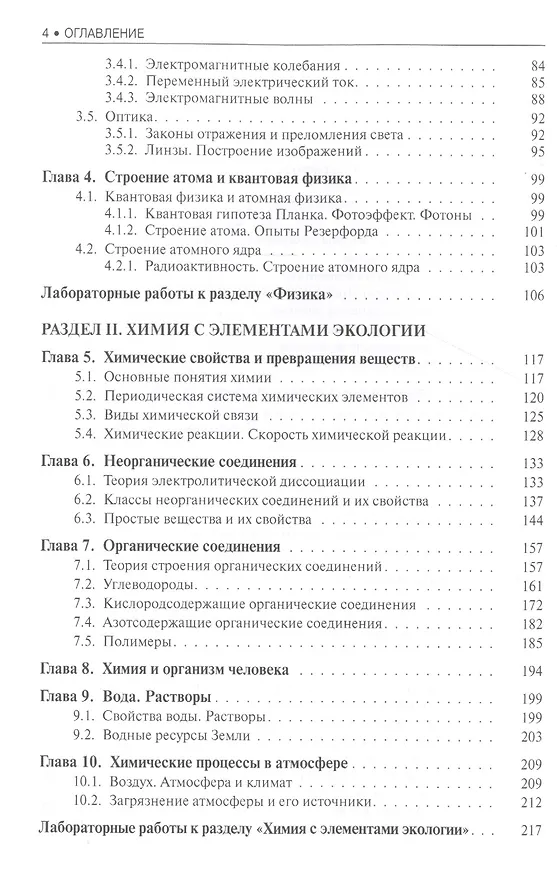 Книга Естествознание: учебное пособие (Ольга Саенко) — 3