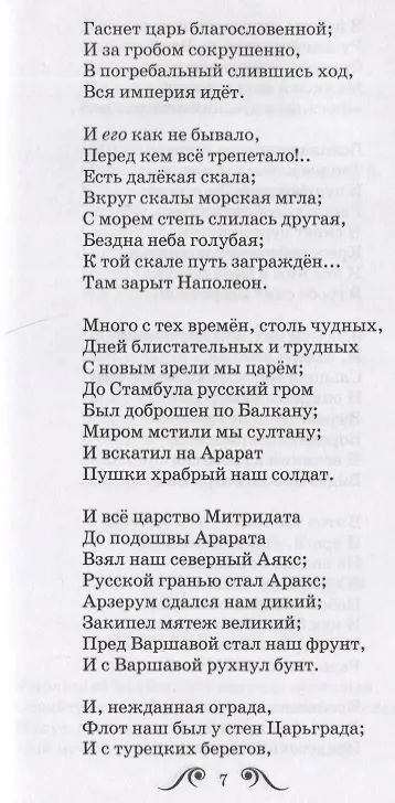 Книга Бородино. Стихи (Михаил Лермонтов) — 3
