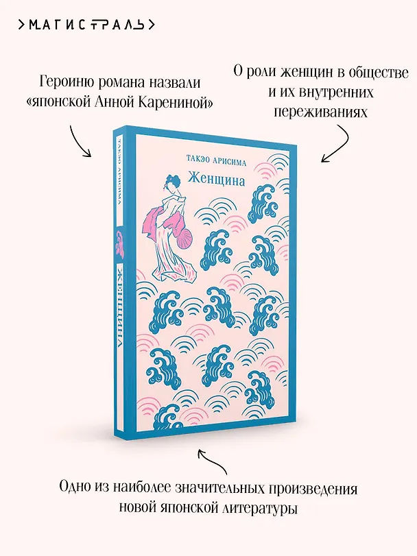 Книга Женщина (Такэо Арисима) — 9