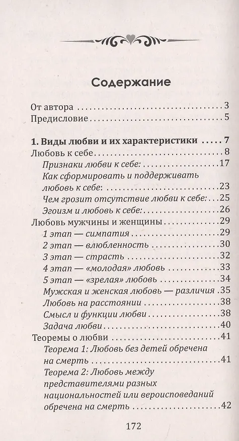 Книга Любовь как она есть. Виды любви и как отличить любовь от других чувств (М. Сигаль) — 2