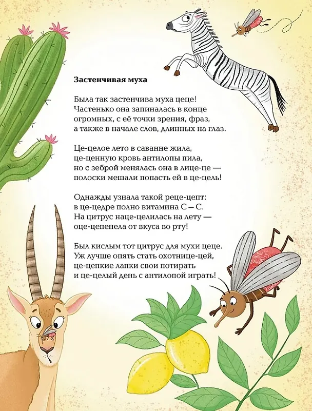 Книга Насекомыши. Стихи про насекомых и мышей (Ксения Коскина) — 5