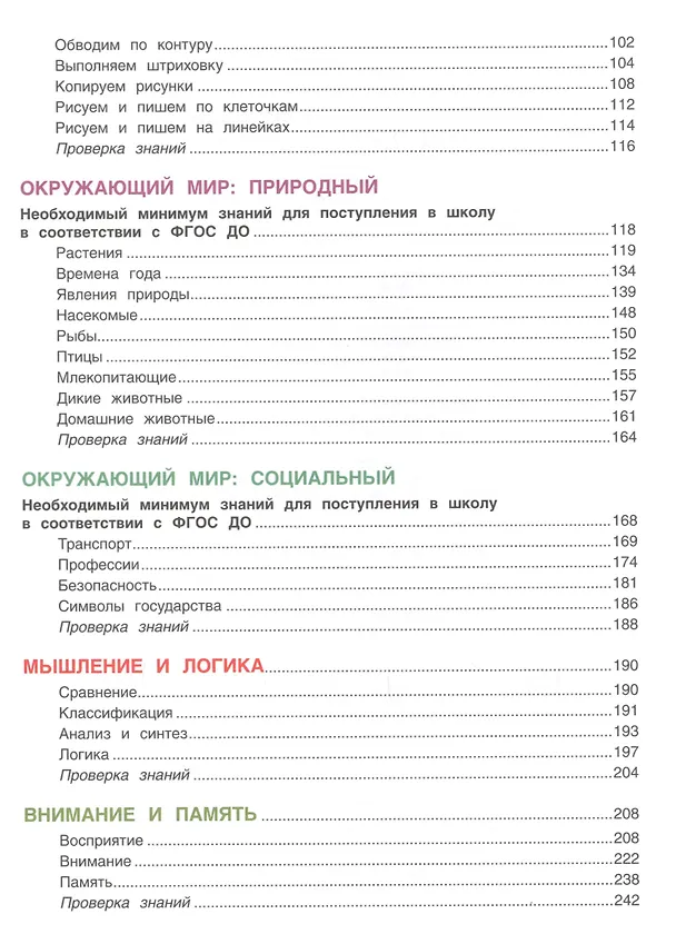 Книга Большая энциклопедия подготовки к школе () — 3