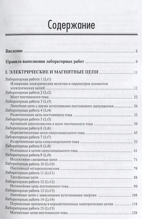 Книга Лабораторный практикум по электротехнике и электронике в среде Multisim (Алексей Марченко) — 2