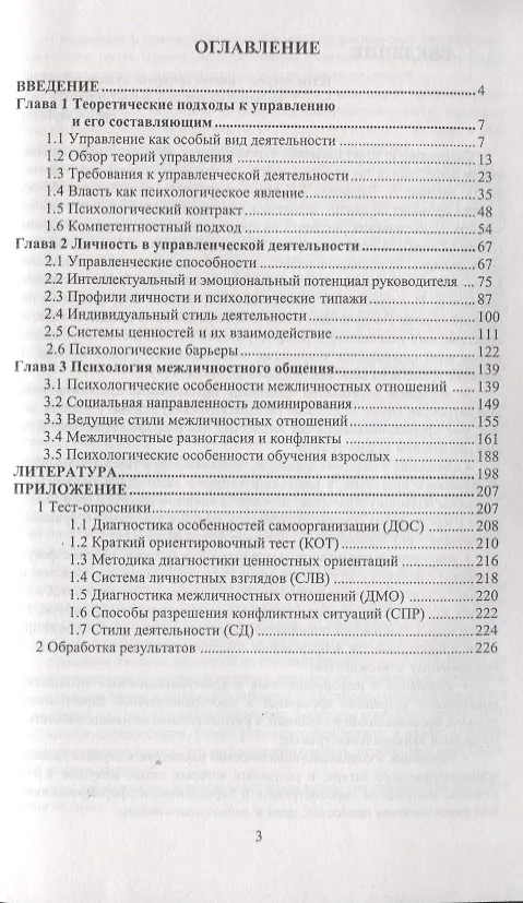 Книга Психология управления в условиях стабильной неопределенности (Надежда Милорадова) — 2