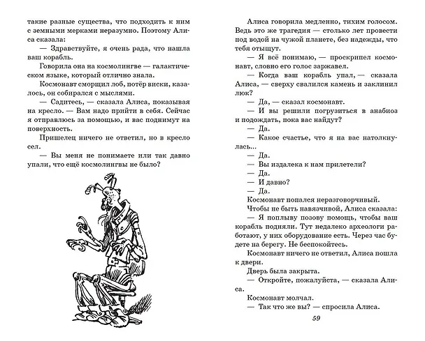 Книга Миллион приключений (ил. Е. Мигунова) (Кир Булычев) — 14