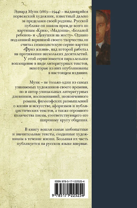 Книга Дневники и письма (Эдвард Мунк) — 2