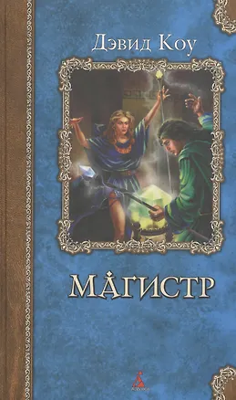 Магистр 1812110