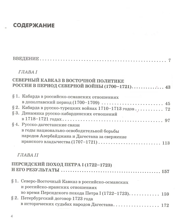 Книга Политика России на Северном Кавказе в первой четверти XVIII века () — 2