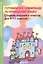 Готовимся к олимпиаде по немецкому языку: Практическое пособие — 2611634 — 1