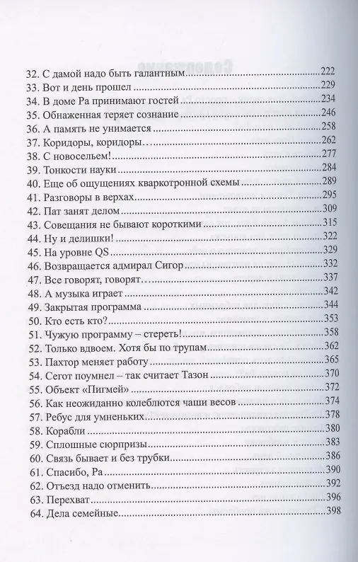 Книга Постоянная крата (Владимир Михайлов) — 3