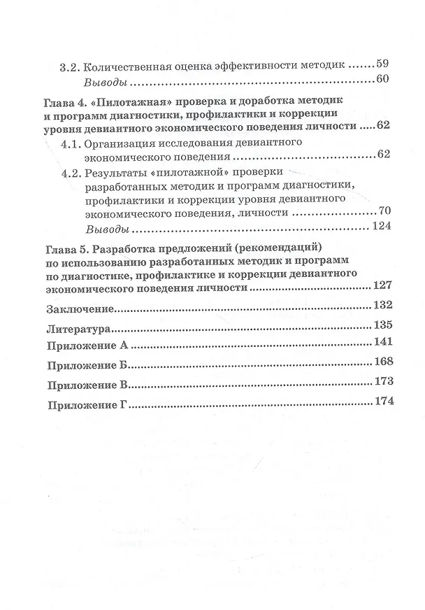 Книга Профилактика девиантного экономического поведения. Монография (Марина Полевая) — 3