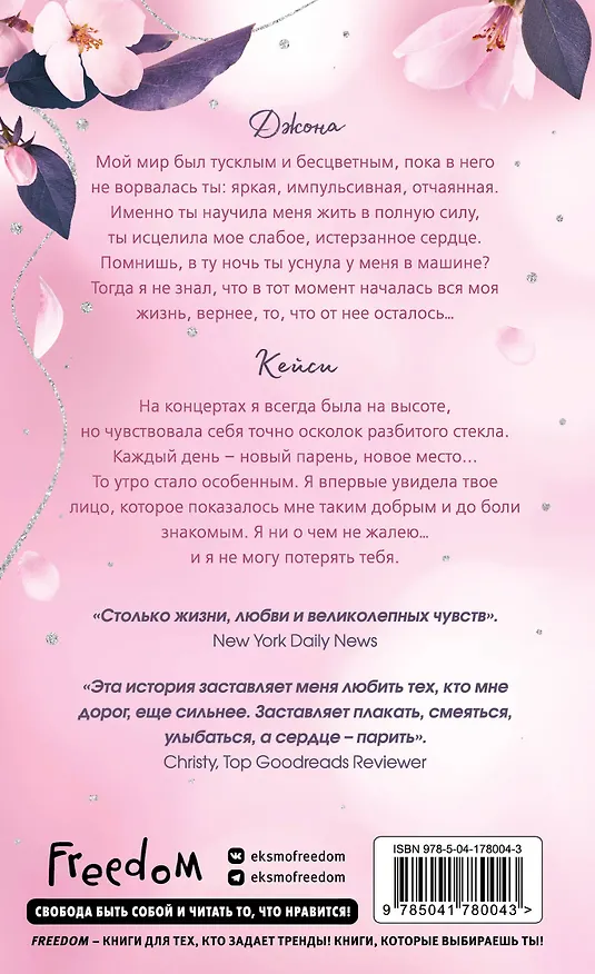 Книга Безумная любовь. Не оставляй меня (#1) (обрез с цветным узором) (Эмма Скотт) — 2