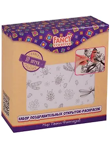 Набор открыток-раскрасок Веселые принты (FD080283) (10шт) (3+) (коробка) (FANCY CREATIVE)