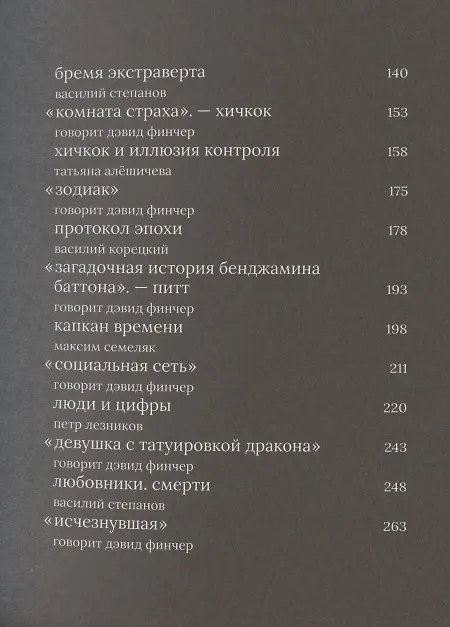 Книга Дэвид Финчер () — 3