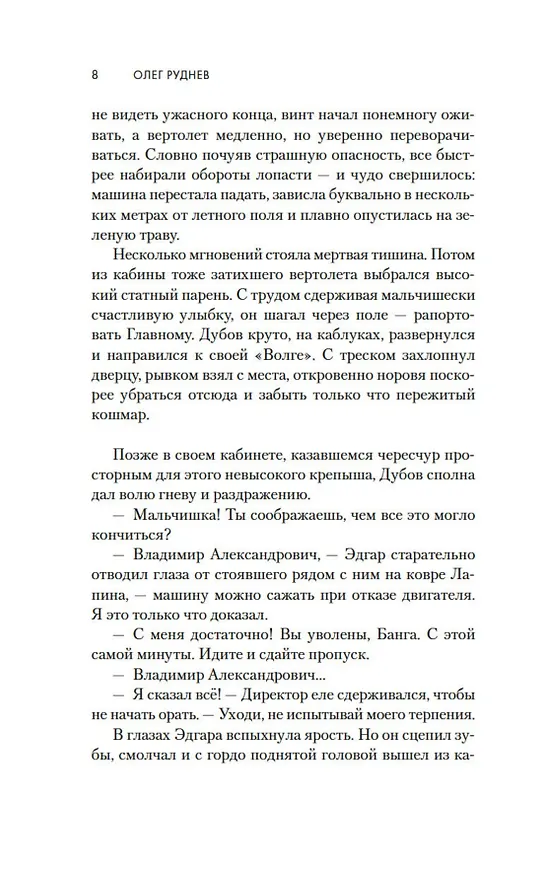 Книга Долгая дорога в дюнах II. История продолжается (Олег Руднев) — 14