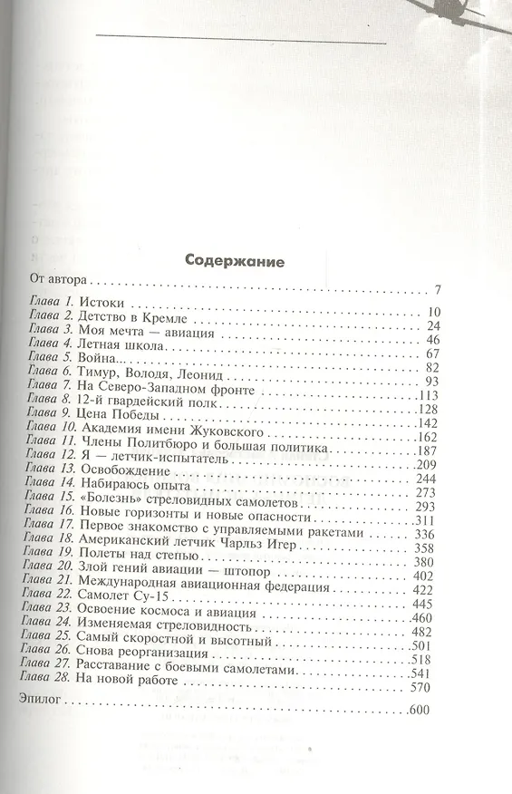 Книга Воспоминания военного летчика-испытателя () — 2