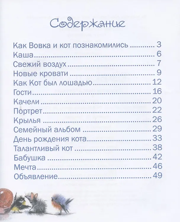 Книга Вовка и кот (Елена Амбросова) — 2