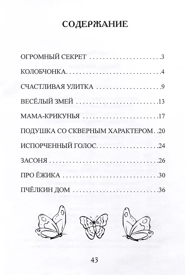 Книга Сказки для Сони (Наталья Волохина) — 3