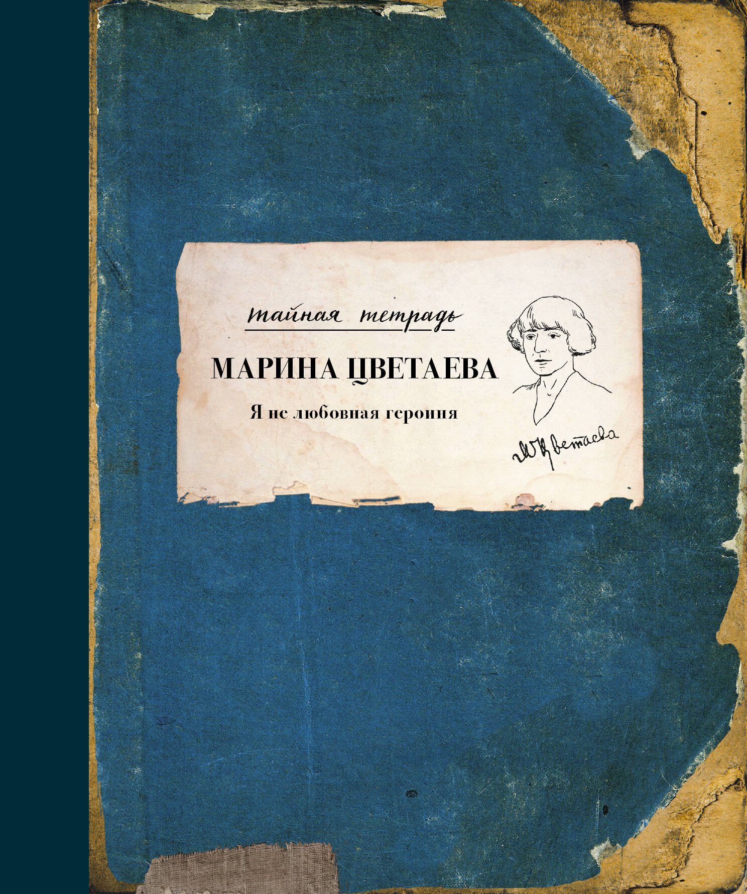 

Я не любовная героиня