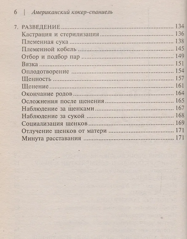Книга Американский коккер-спаниель (Михаил Дубров) — 3