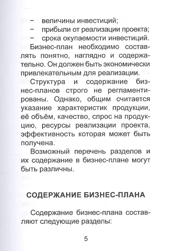 Книга Бизнес-план (Дмитрий Белобородов) — 5