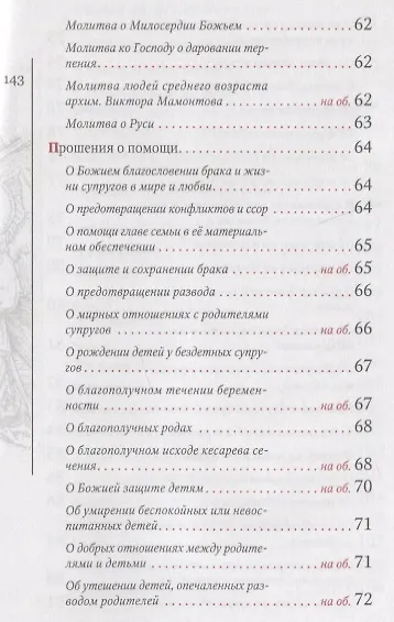 Книга Молитвослов Ивана Охлобыстина (Иван Охлобыстин) — 4