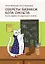 Секреты бизнеса кота Омлета. Книга первая: из картошки в ананас — 3127498 — 1
