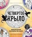 Young Adult. Раскраски-антистресс