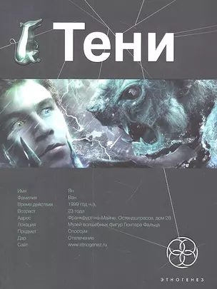 Тени. Книга первая. Бестиарий. — 2312636 — 1