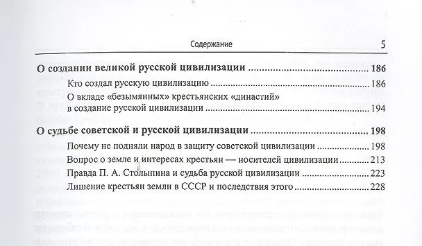 Книга У России есть шанс до 2017 года. Что дальше - начало развития или конец цивилизации? () — 4