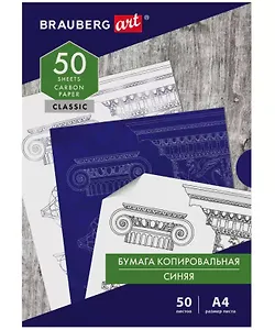 Бумага копировальная А4 50л, синяя, Brauberg