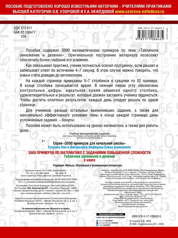 Книга 3000 примеров по математике с заданиями повышенной сложности. 3 класс. Табличное умножение и деление и задания повышенной сложности (Елена Нефедова, Ольга Узорова) — 2