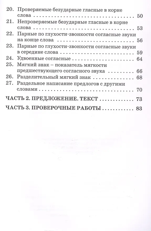 Книга ВПР. Русский язык. 2 класс. Тренажёр (Ольга Жиренко, Мария Мурзина) — 3